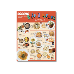POPEYE - Best 3 dishes - Special Edition Food Issue