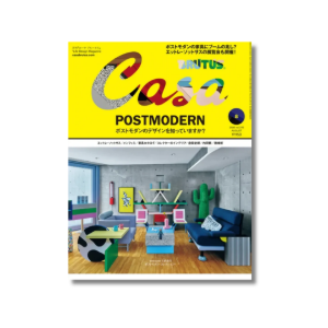 Casa BRUTUS Nº 316 - Postmodern