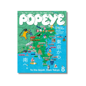 POPEYE Nº 952 - August 2026 - To the South, from Tokyo