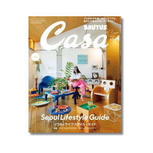 Casa BRUTUS Nº 318 – Seoul Lifestyle Guide